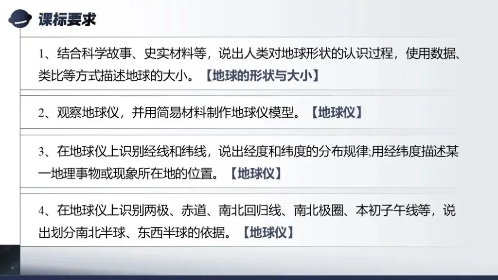 【2026中考复习】专题二《地球和地球仪》含知识清单+配套练习~ 第4张
