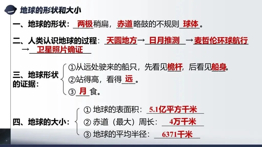 【2026中考复习】专题二《地球和地球仪》含知识清单+配套练习~ 第7张