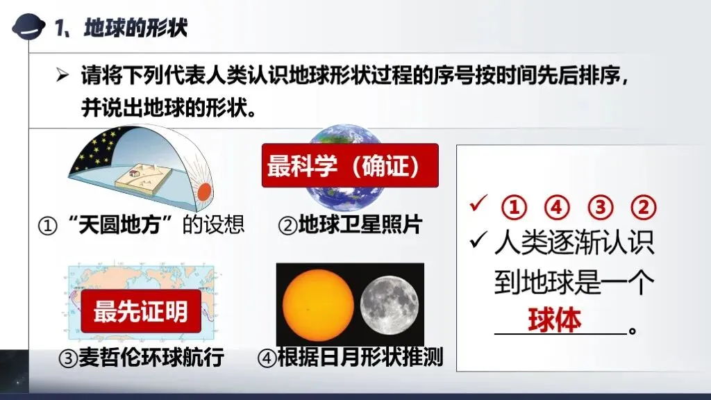 【2026中考复习】专题二《地球和地球仪》含知识清单+配套练习~ 第8张