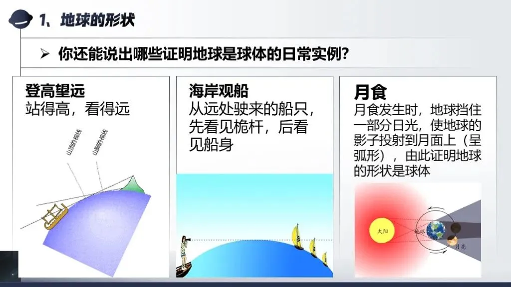 【2026中考复习】专题二《地球和地球仪》含知识清单+配套练习~ 第9张