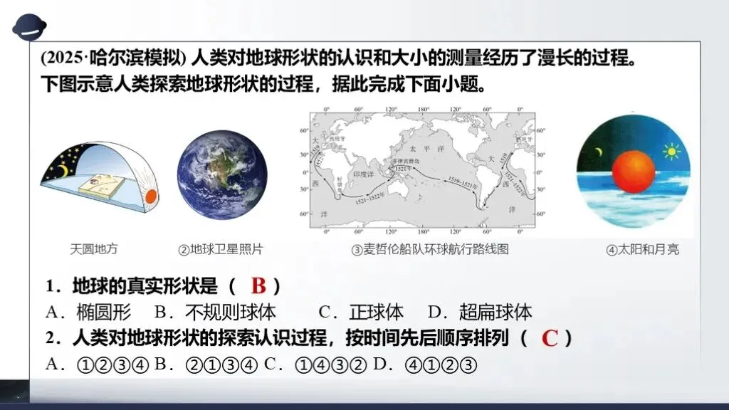 【2026中考复习】专题二《地球和地球仪》含知识清单+配套练习~ 第12张