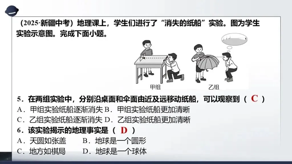 【2026中考复习】专题二《地球和地球仪》含知识清单+配套练习~ 第14张