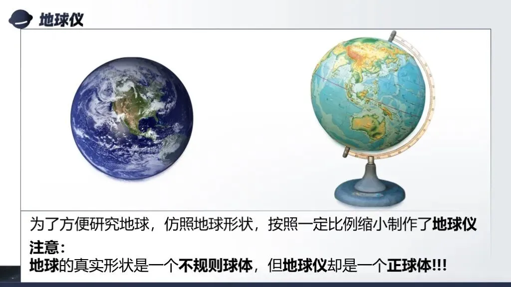 【2026中考复习】专题二《地球和地球仪》含知识清单+配套练习~ 第17张