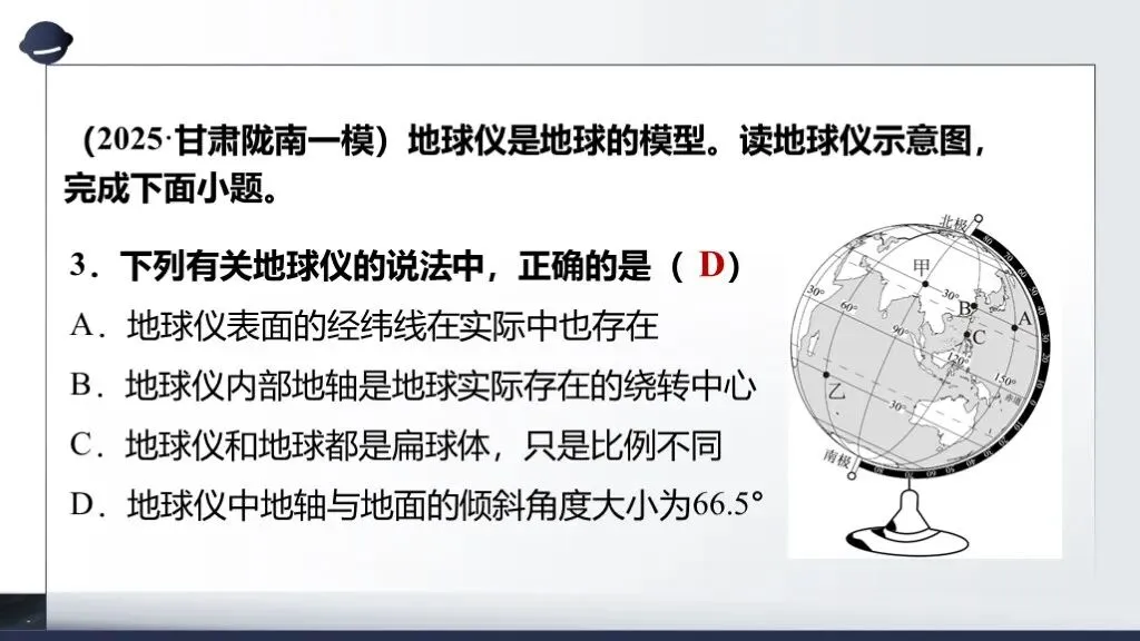 【2026中考复习】专题二《地球和地球仪》含知识清单+配套练习~ 第21张