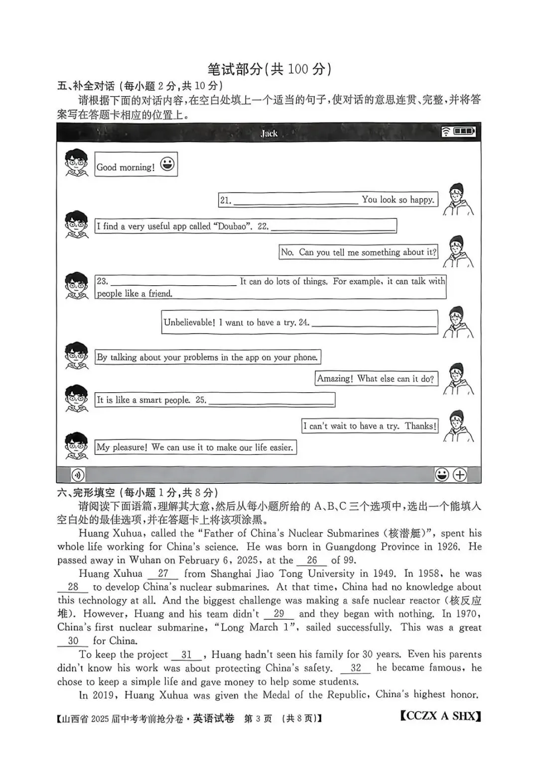 金太阳·山西省2025届中考考前抢分卷 第3张