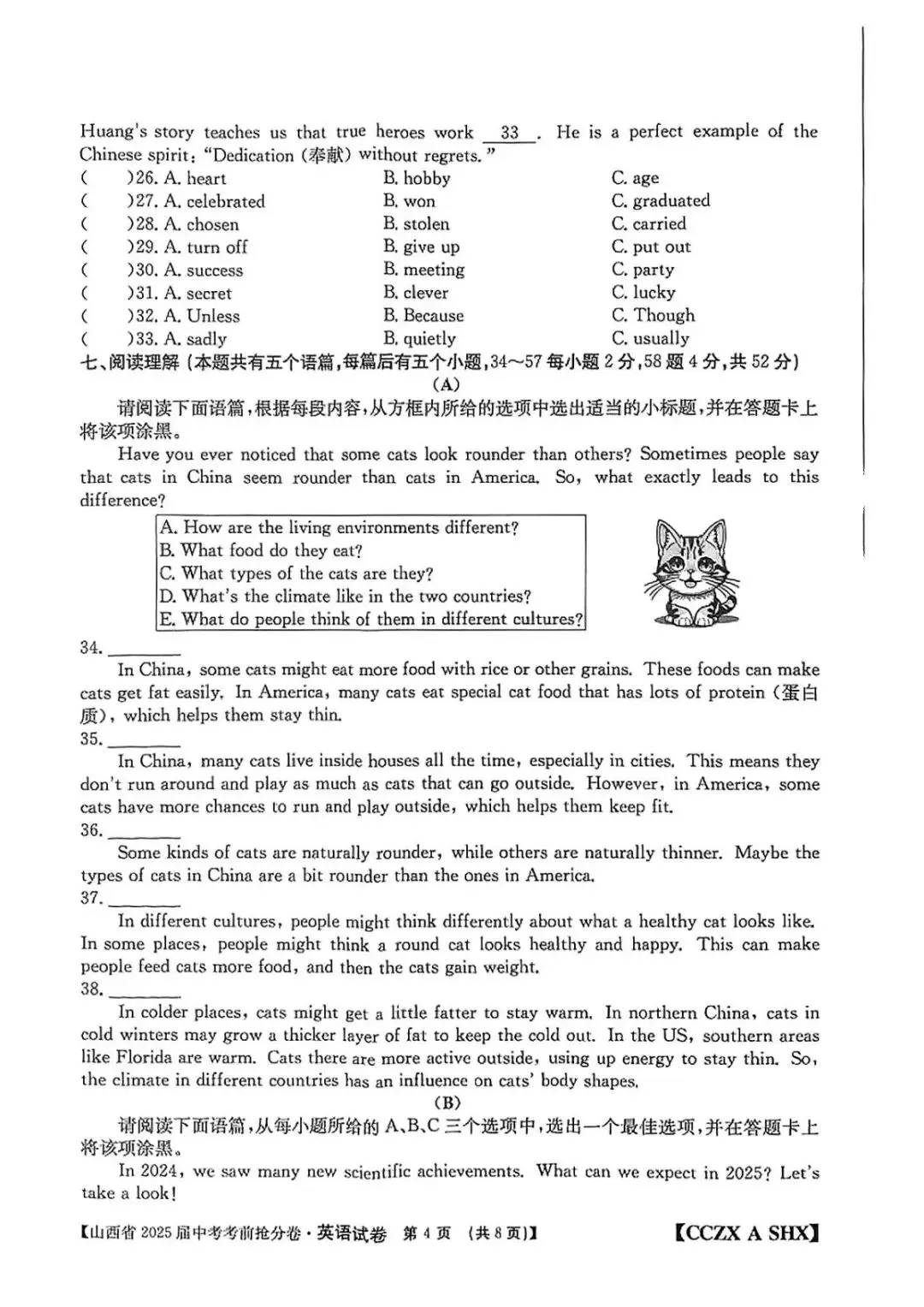 金太阳·山西省2025届中考考前抢分卷 第4张