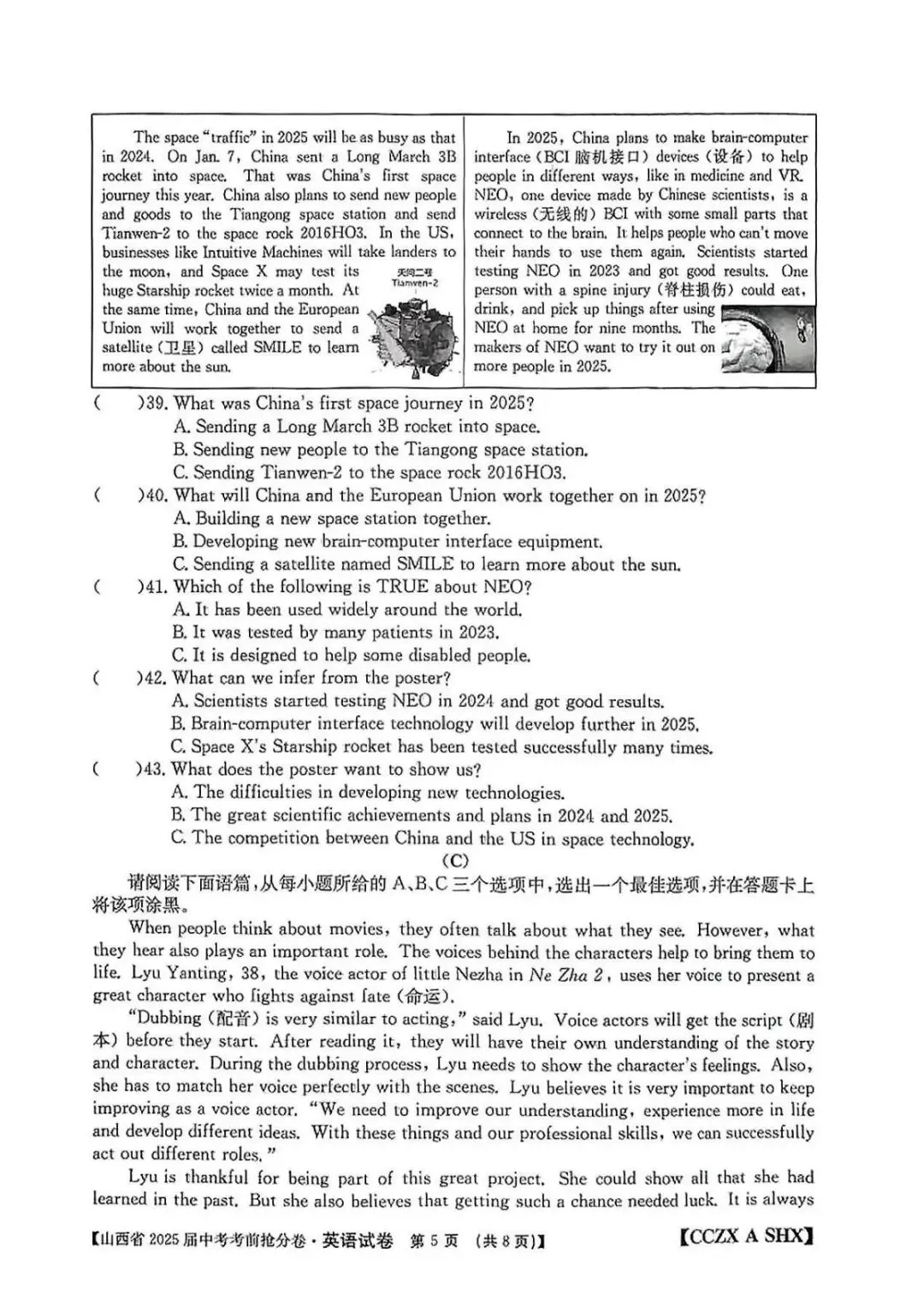 金太阳·山西省2025届中考考前抢分卷 第5张