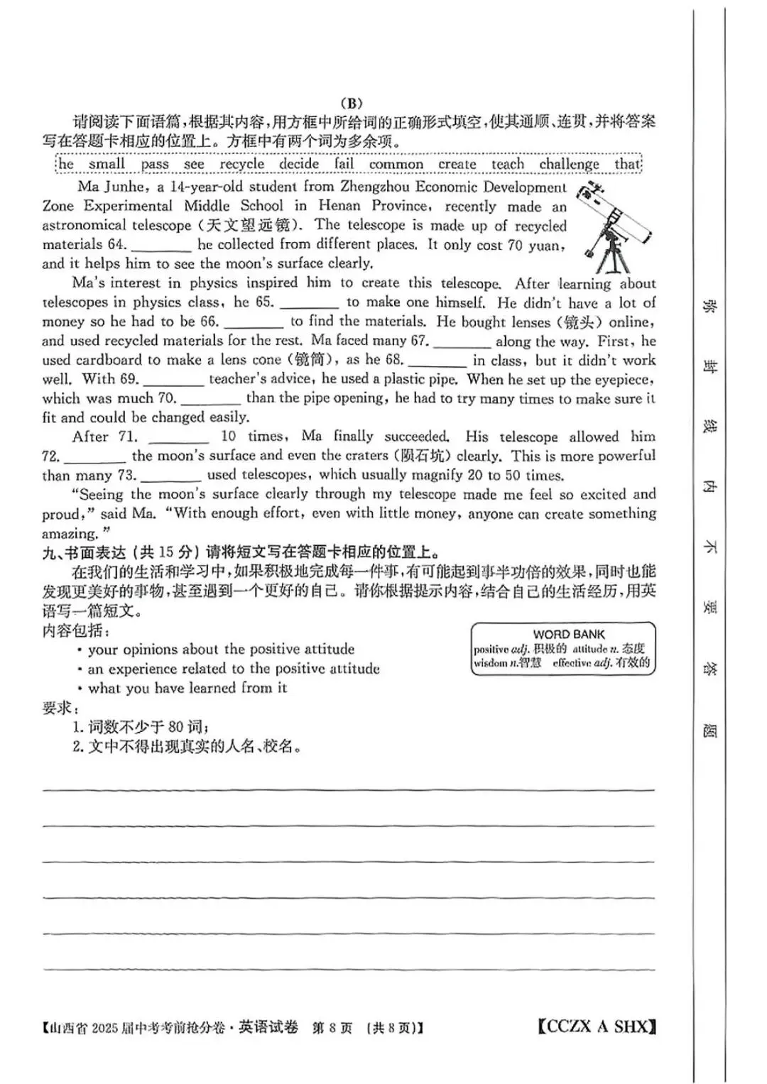 金太阳·山西省2025届中考考前抢分卷 第8张
