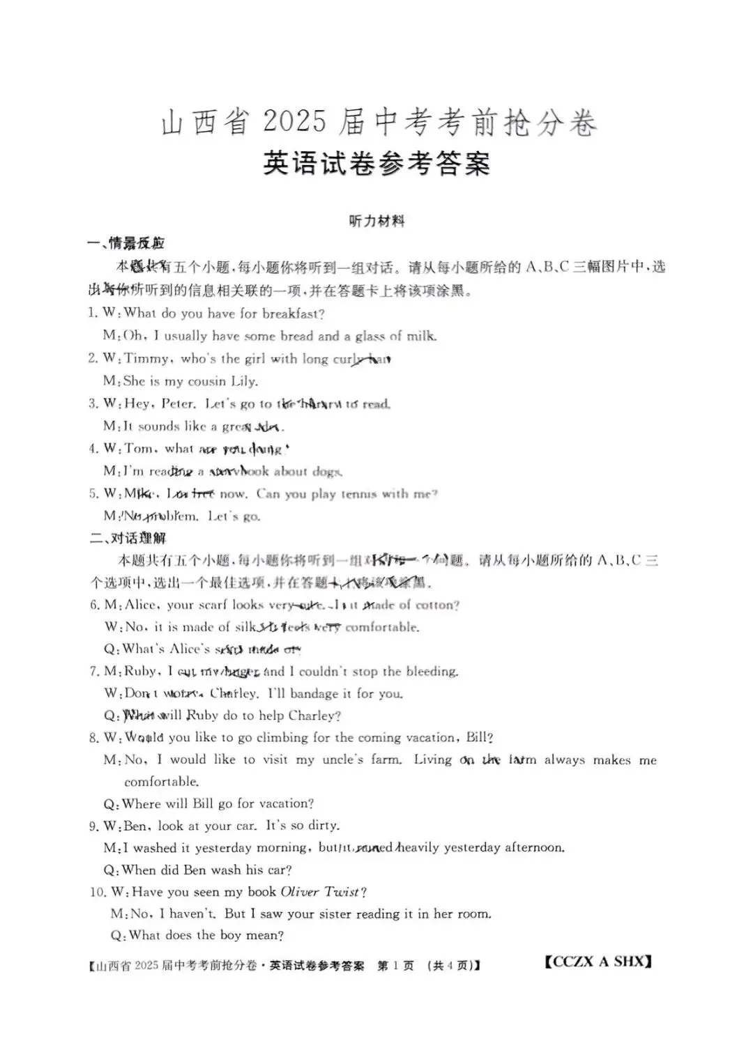 金太阳·山西省2025届中考考前抢分卷 第9张