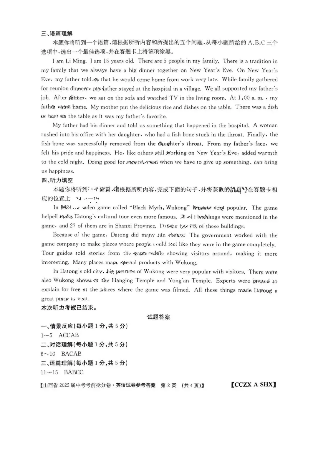 金太阳·山西省2025届中考考前抢分卷 第10张