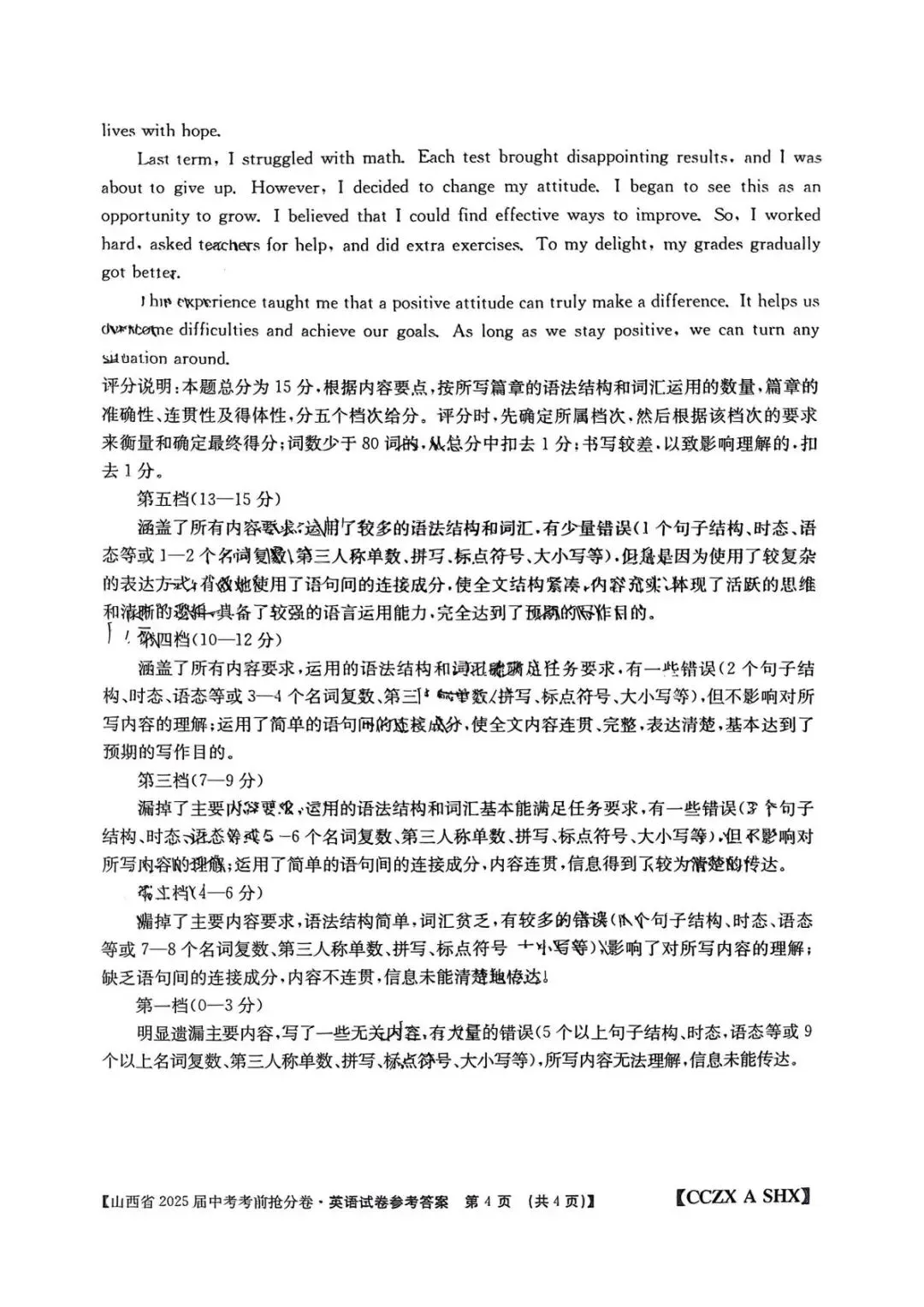 金太阳·山西省2025届中考考前抢分卷 第12张
