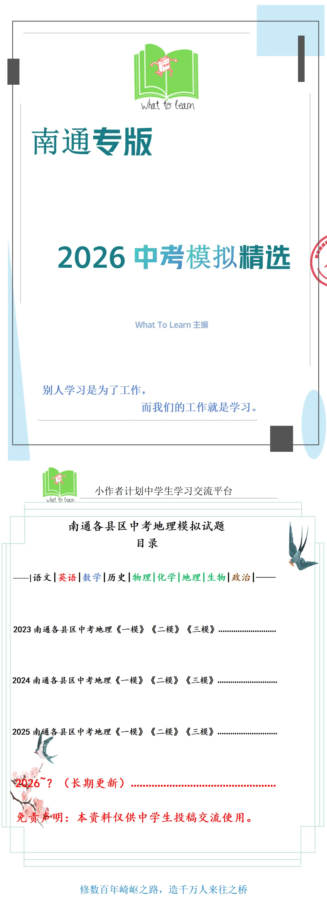 南通各县区中考地理一模、二模、三模试题及答案 第4张