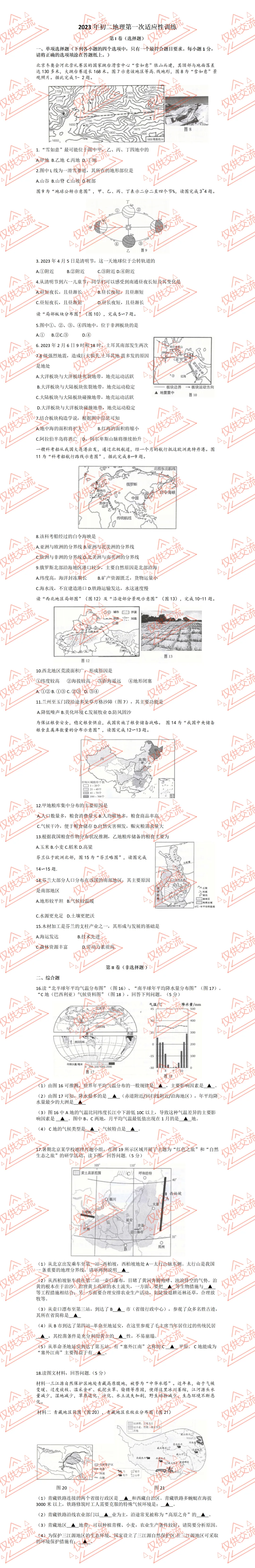 南通各县区中考地理一模、二模、三模试题及答案 第5张