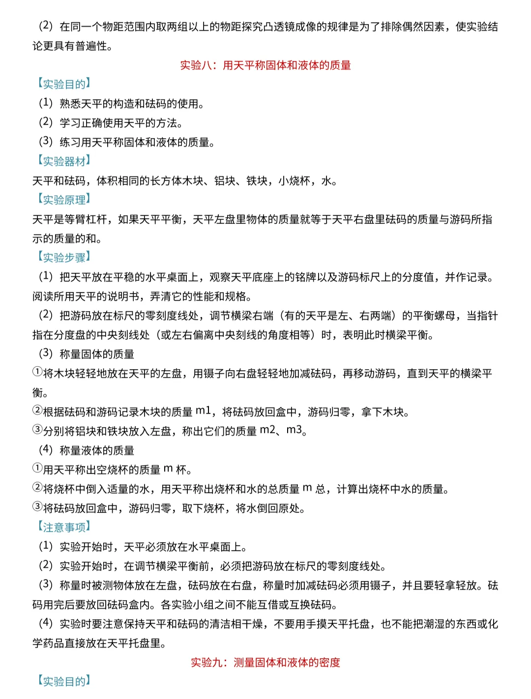 物理实验专题 | 中考15个实验大汇总来啦! 第9张