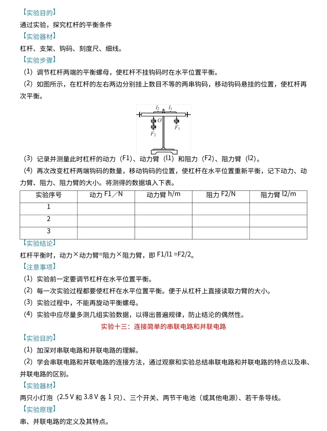 物理实验专题 | 中考15个实验大汇总来啦! 第13张
