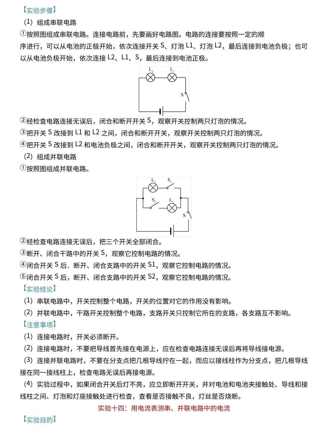 物理实验专题 | 中考15个实验大汇总来啦! 第14张