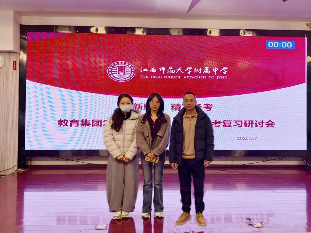 研思共进精准备考 创新赋能迎战中考 —— 我校九年级教师参加江西师大附中集团2026届复习研讨会 第21张
