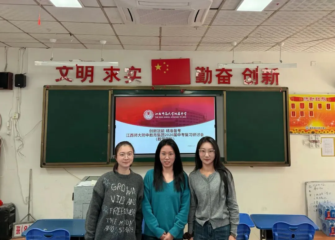 研思共进精准备考 创新赋能迎战中考 —— 我校九年级教师参加江西师大附中集团2026届复习研讨会 第22张
