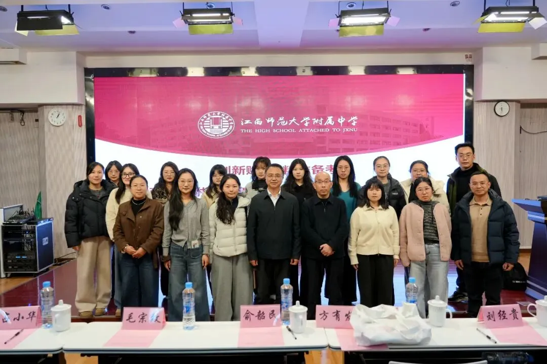 研思共进精准备考 创新赋能迎战中考 —— 我校九年级教师参加江西师大附中集团2026届复习研讨会 第28张