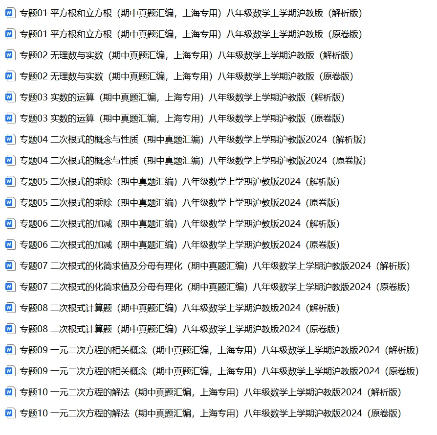 去年上海初中数学上学期期中考真题分类汇编 第2张 去年上海初中数学上学期期中考真题分类汇编 第2张