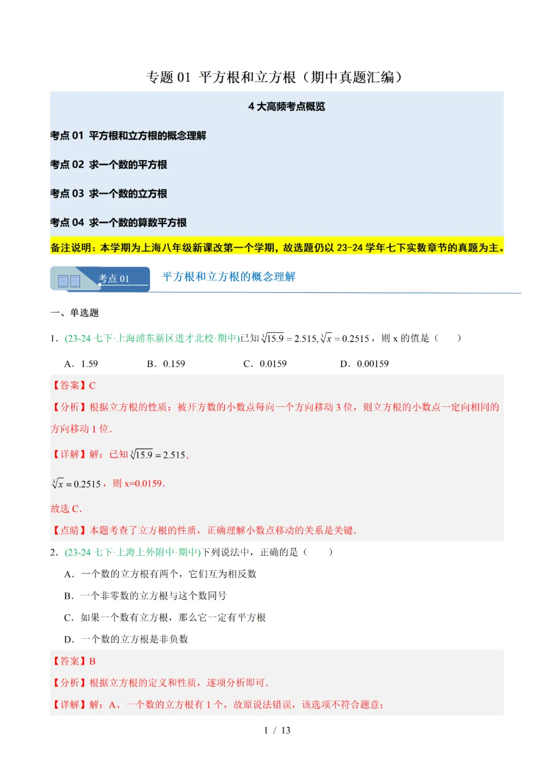 去年上海初中数学上学期期中考真题分类汇编 第7张 去年上海初中数学上学期期中考真题分类汇编 第7张