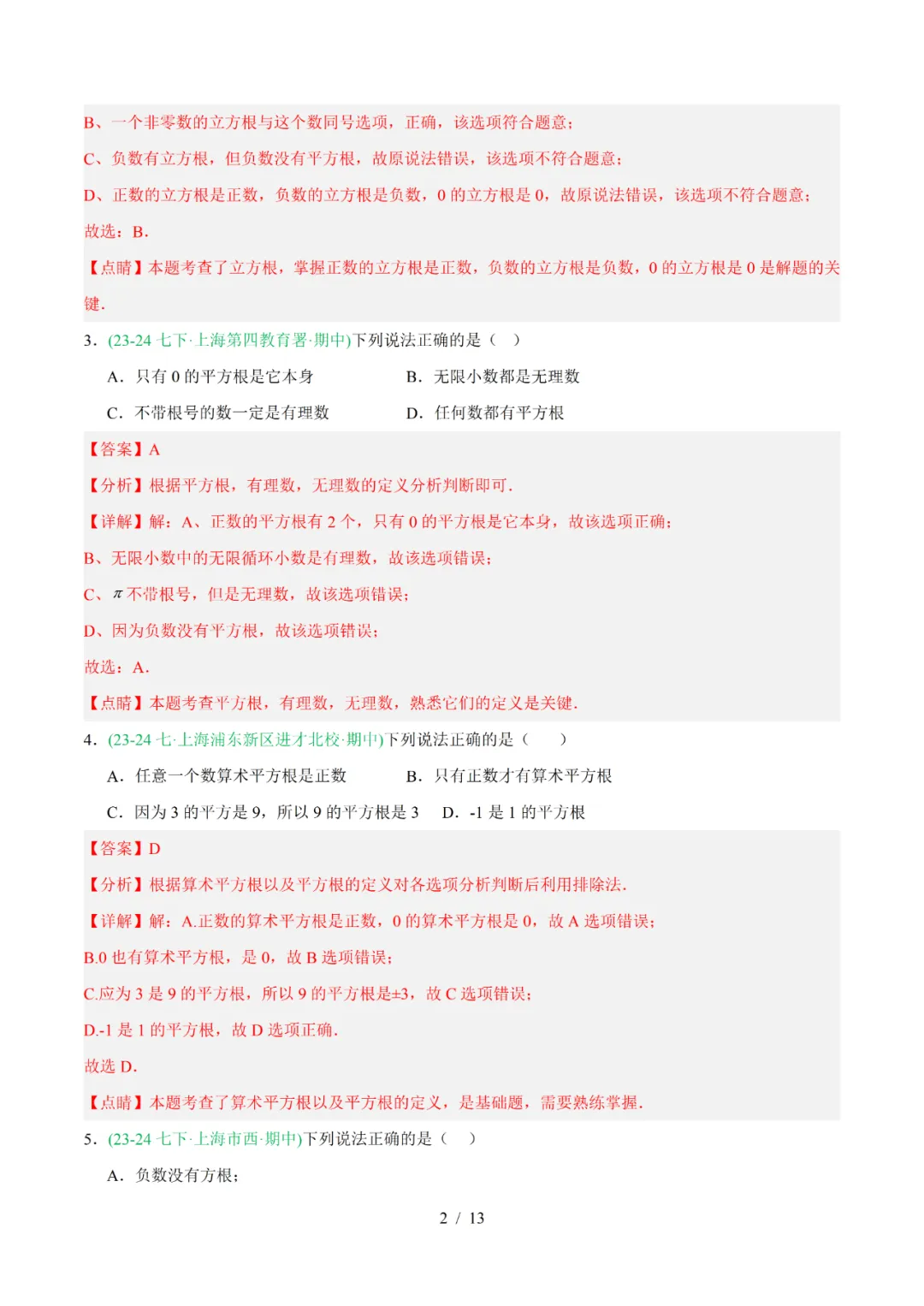 去年上海初中数学上学期期中考真题分类汇编 第8张 去年上海初中数学上学期期中考真题分类汇编 第8张