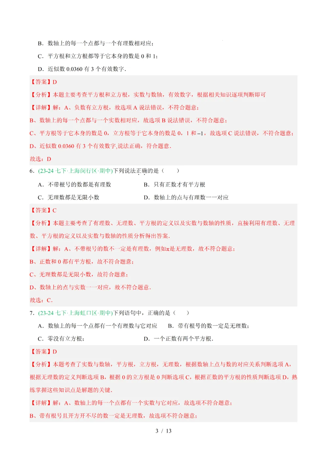 去年上海初中数学上学期期中考真题分类汇编 第9张 去年上海初中数学上学期期中考真题分类汇编 第9张