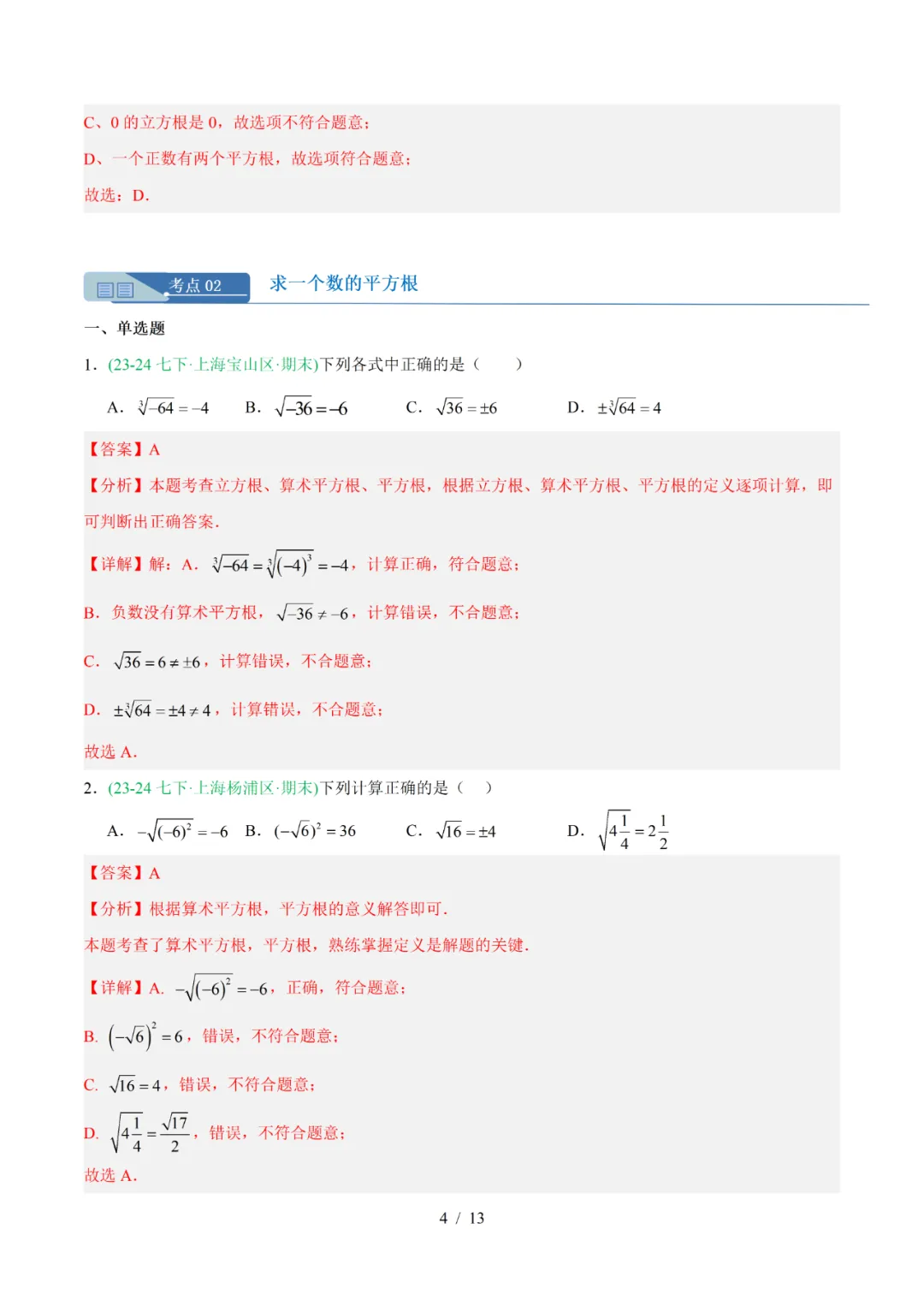 去年上海初中数学上学期期中考真题分类汇编 第10张 去年上海初中数学上学期期中考真题分类汇编 第10张