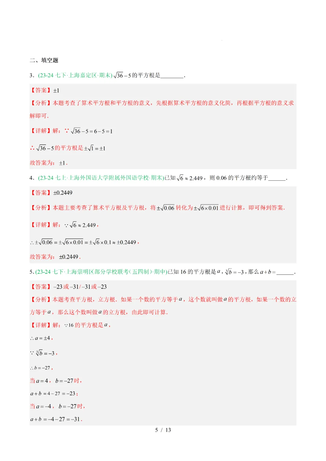 去年上海初中数学上学期期中考真题分类汇编 第11张 去年上海初中数学上学期期中考真题分类汇编 第11张