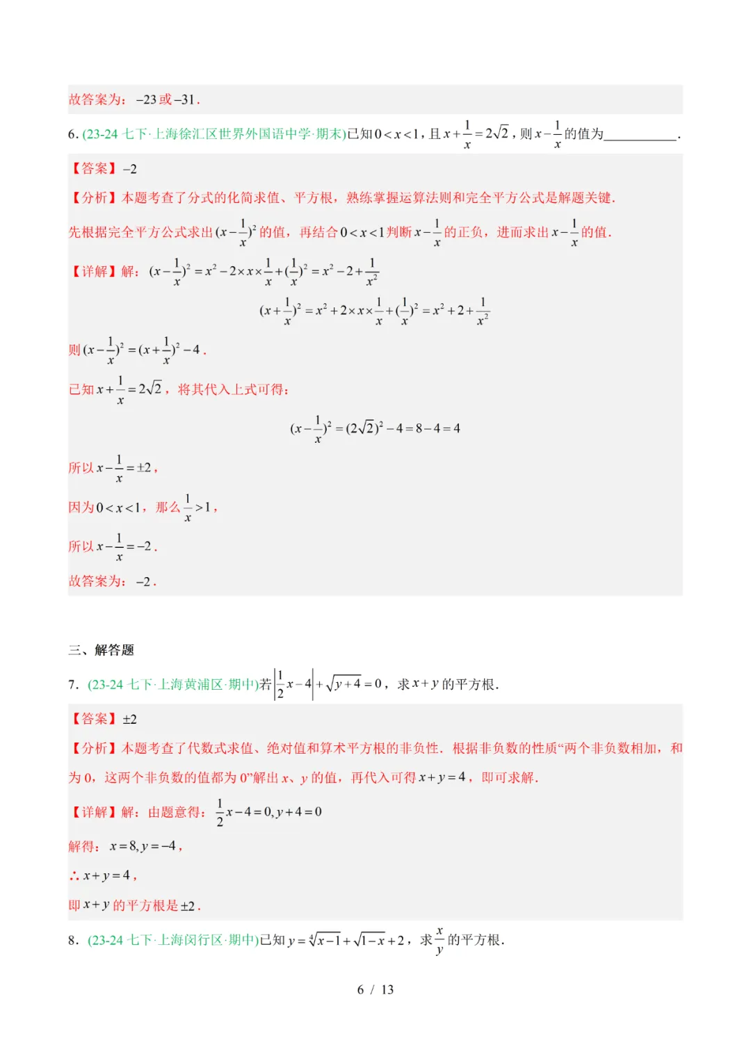 去年上海初中数学上学期期中考真题分类汇编 第12张 去年上海初中数学上学期期中考真题分类汇编 第12张