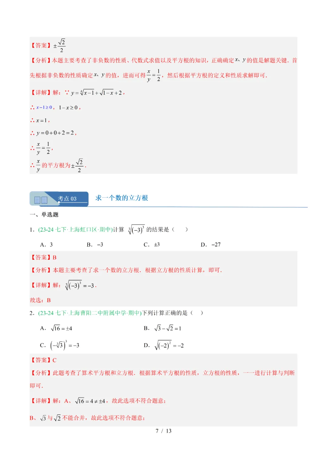 去年上海初中数学上学期期中考真题分类汇编 第13张 去年上海初中数学上学期期中考真题分类汇编 第13张