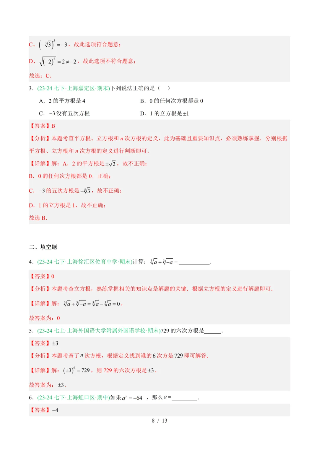 去年上海初中数学上学期期中考真题分类汇编 第14张 去年上海初中数学上学期期中考真题分类汇编 第14张