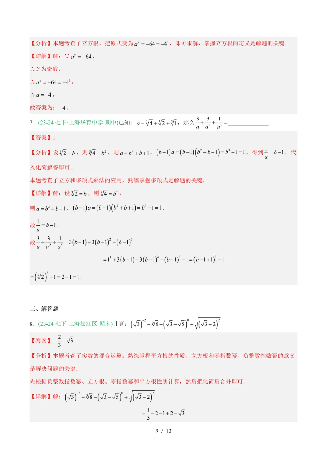 去年上海初中数学上学期期中考真题分类汇编 第15张 去年上海初中数学上学期期中考真题分类汇编 第15张