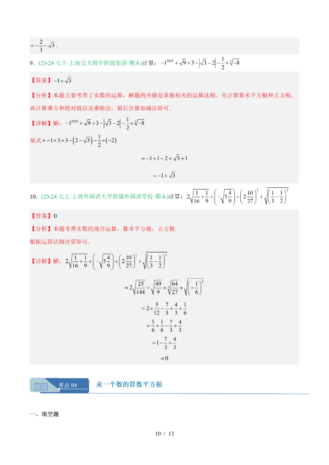 去年上海初中数学上学期期中考真题分类汇编 第16张 去年上海初中数学上学期期中考真题分类汇编 第16张