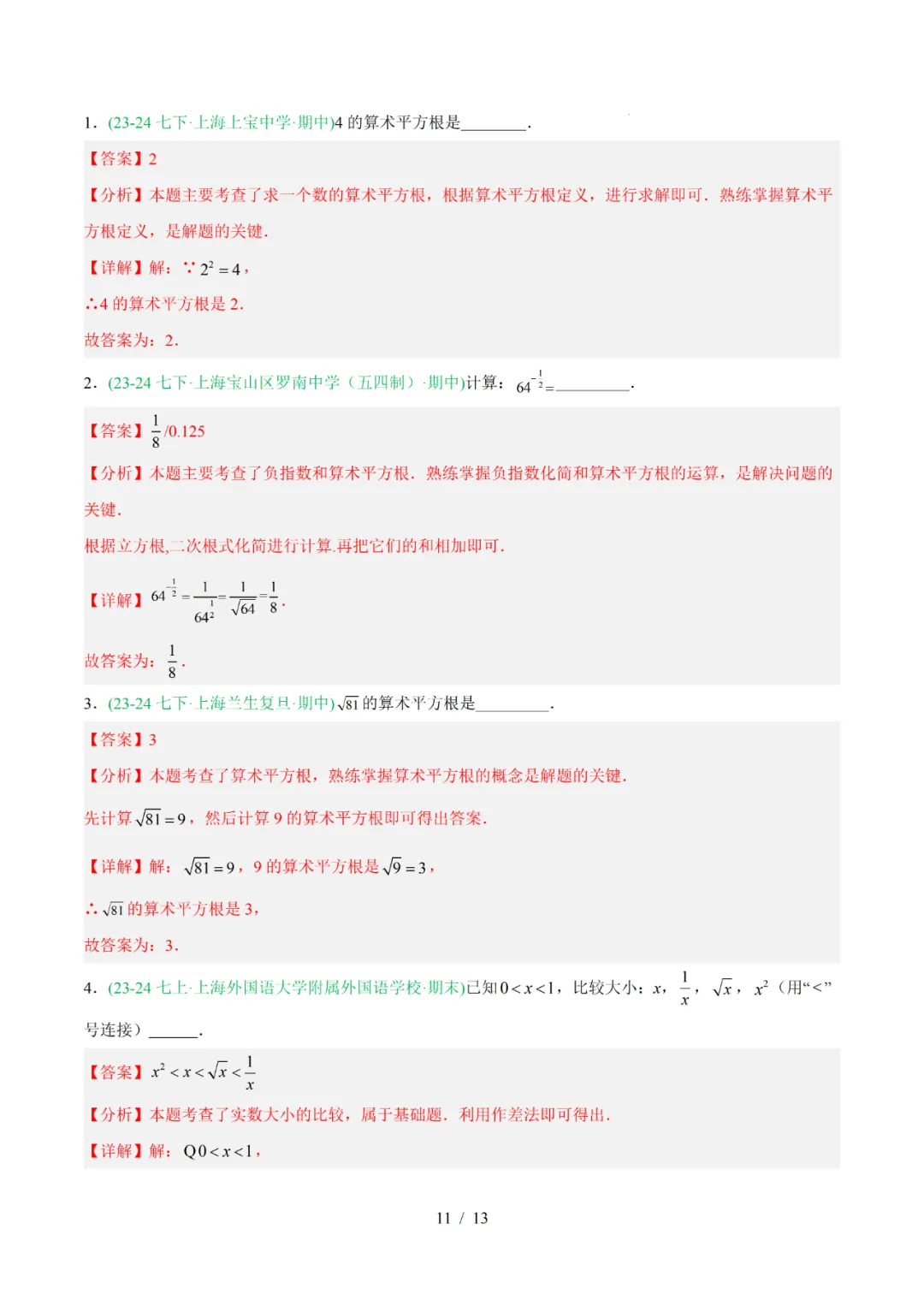 去年上海初中数学上学期期中考真题分类汇编 第17张 去年上海初中数学上学期期中考真题分类汇编 第17张