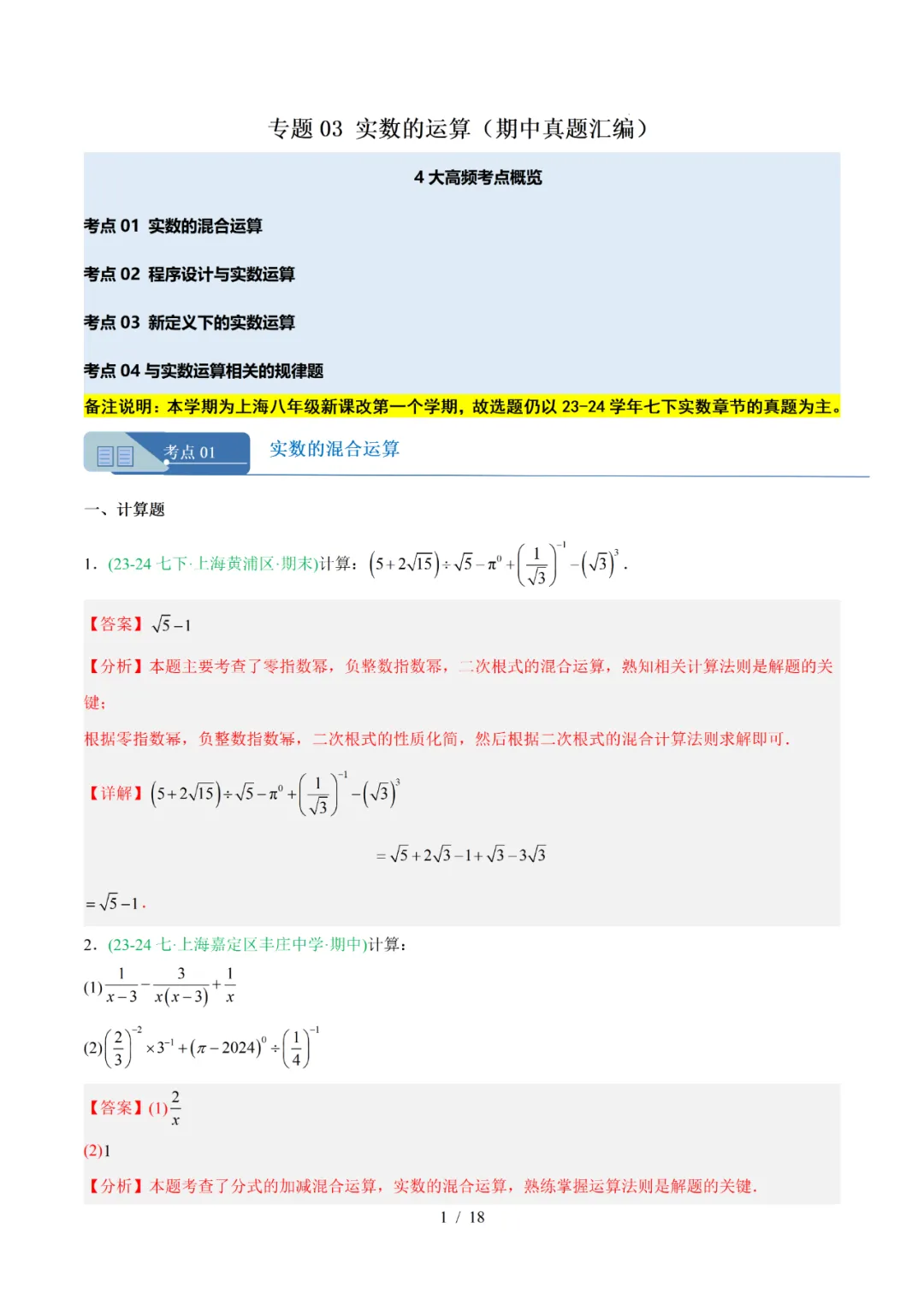 去年上海初中数学上学期期中考真题分类汇编 第18张 去年上海初中数学上学期期中考真题分类汇编 第18张