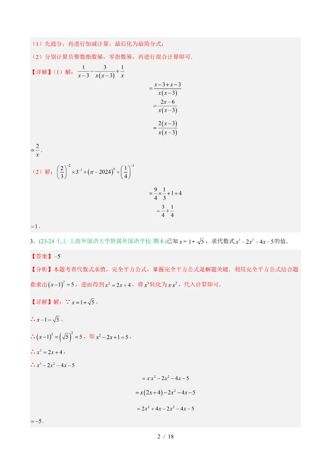 去年上海初中数学上学期期中考真题分类汇编 第19张 去年上海初中数学上学期期中考真题分类汇编 第19张