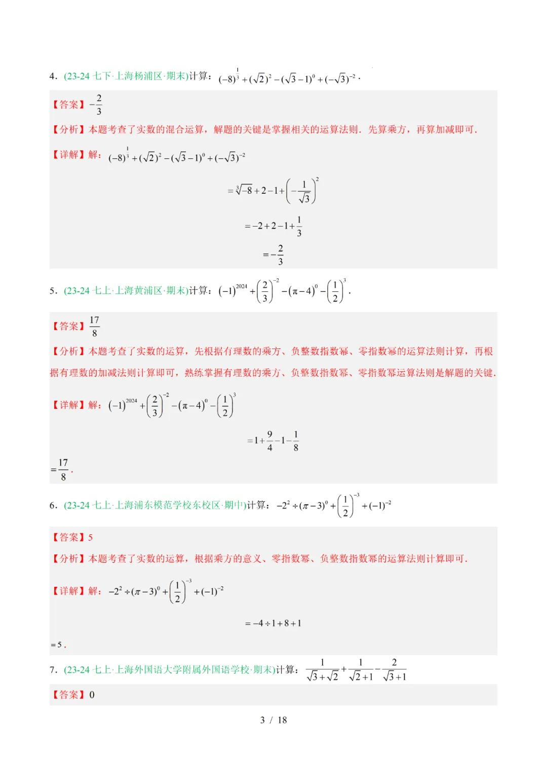 去年上海初中数学上学期期中考真题分类汇编 第20张 去年上海初中数学上学期期中考真题分类汇编 第20张
