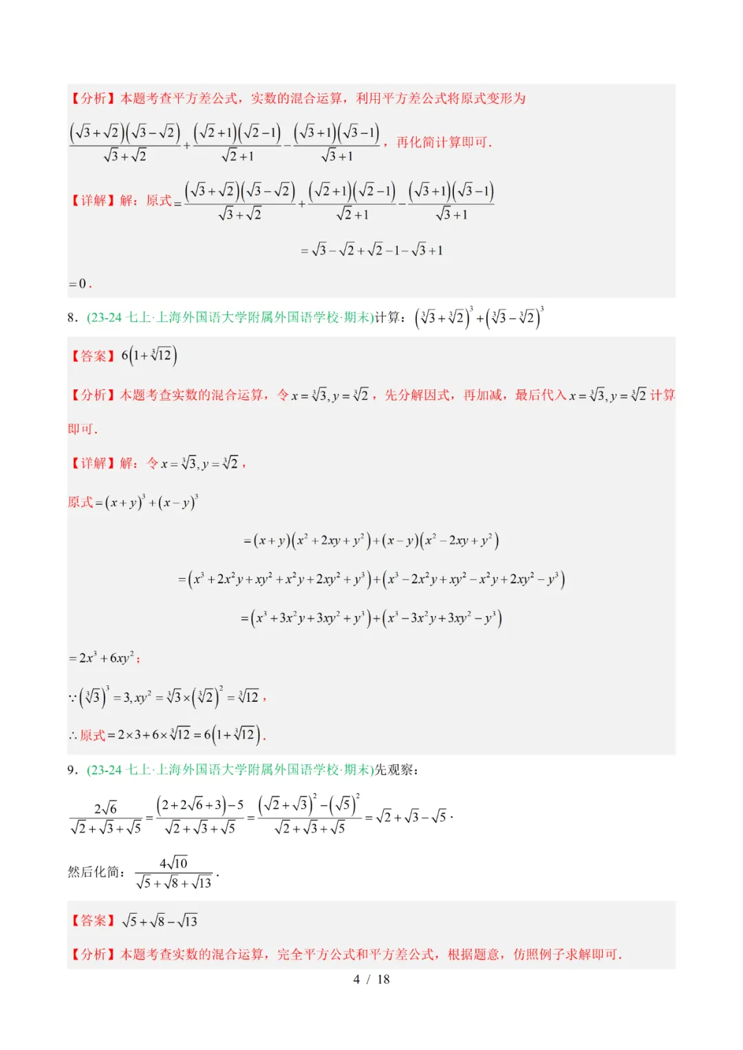 去年上海初中数学上学期期中考真题分类汇编 第21张 去年上海初中数学上学期期中考真题分类汇编 第21张