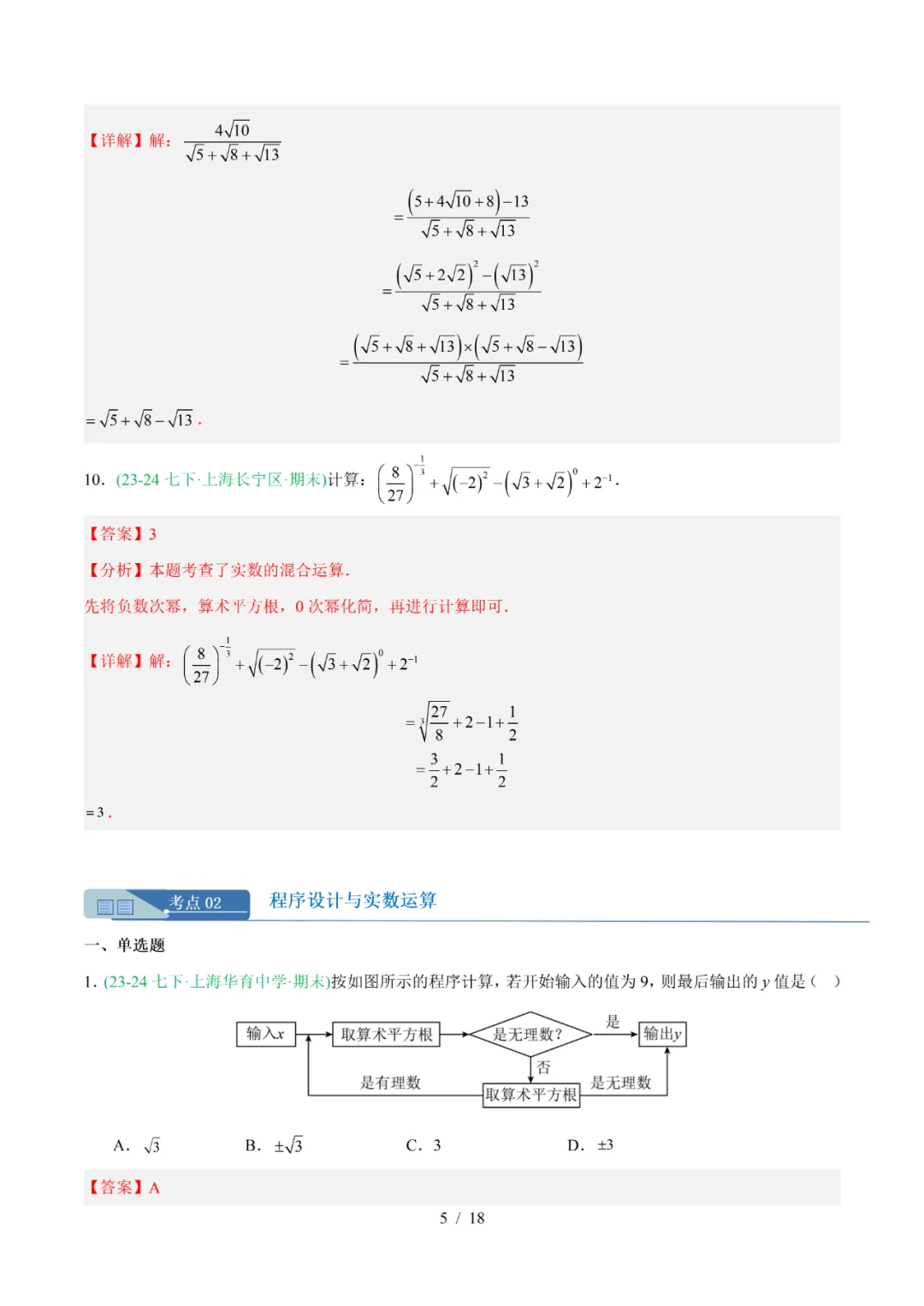 去年上海初中数学上学期期中考真题分类汇编 第22张 去年上海初中数学上学期期中考真题分类汇编 第22张