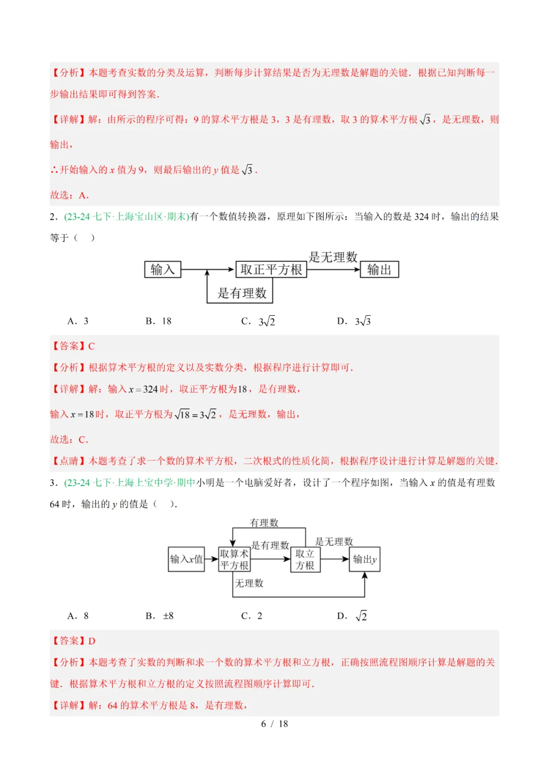 去年上海初中数学上学期期中考真题分类汇编 第23张 去年上海初中数学上学期期中考真题分类汇编 第23张