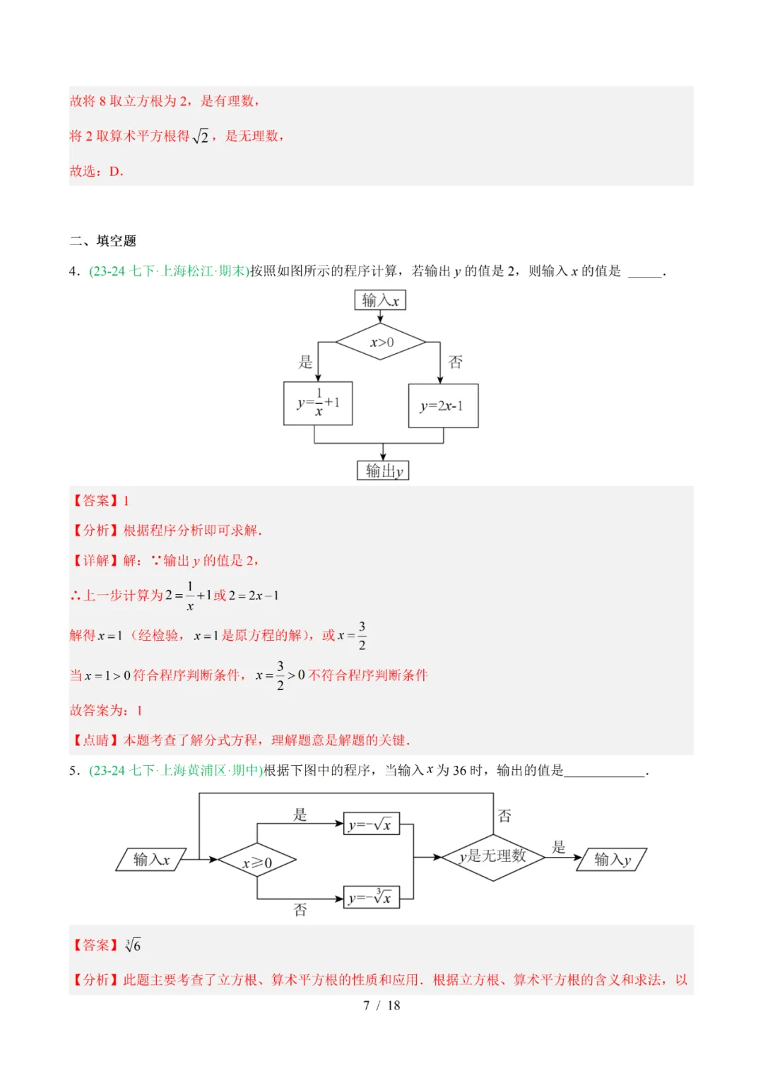 去年上海初中数学上学期期中考真题分类汇编 第24张 去年上海初中数学上学期期中考真题分类汇编 第24张