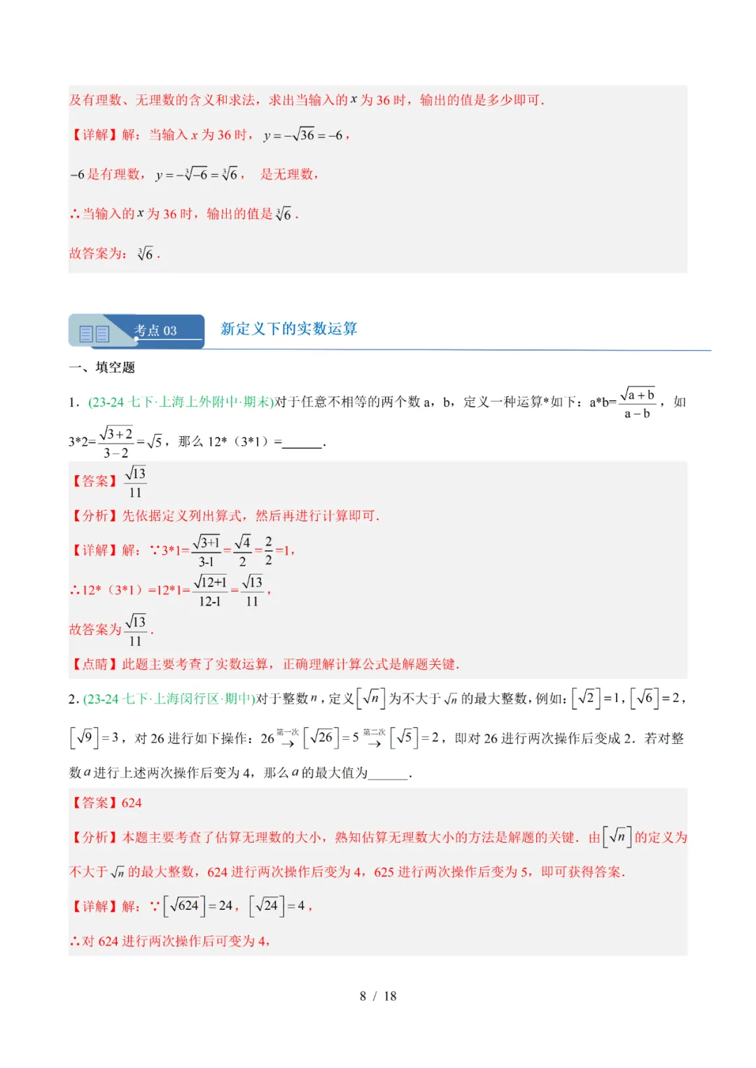 去年上海初中数学上学期期中考真题分类汇编 第25张 去年上海初中数学上学期期中考真题分类汇编 第25张