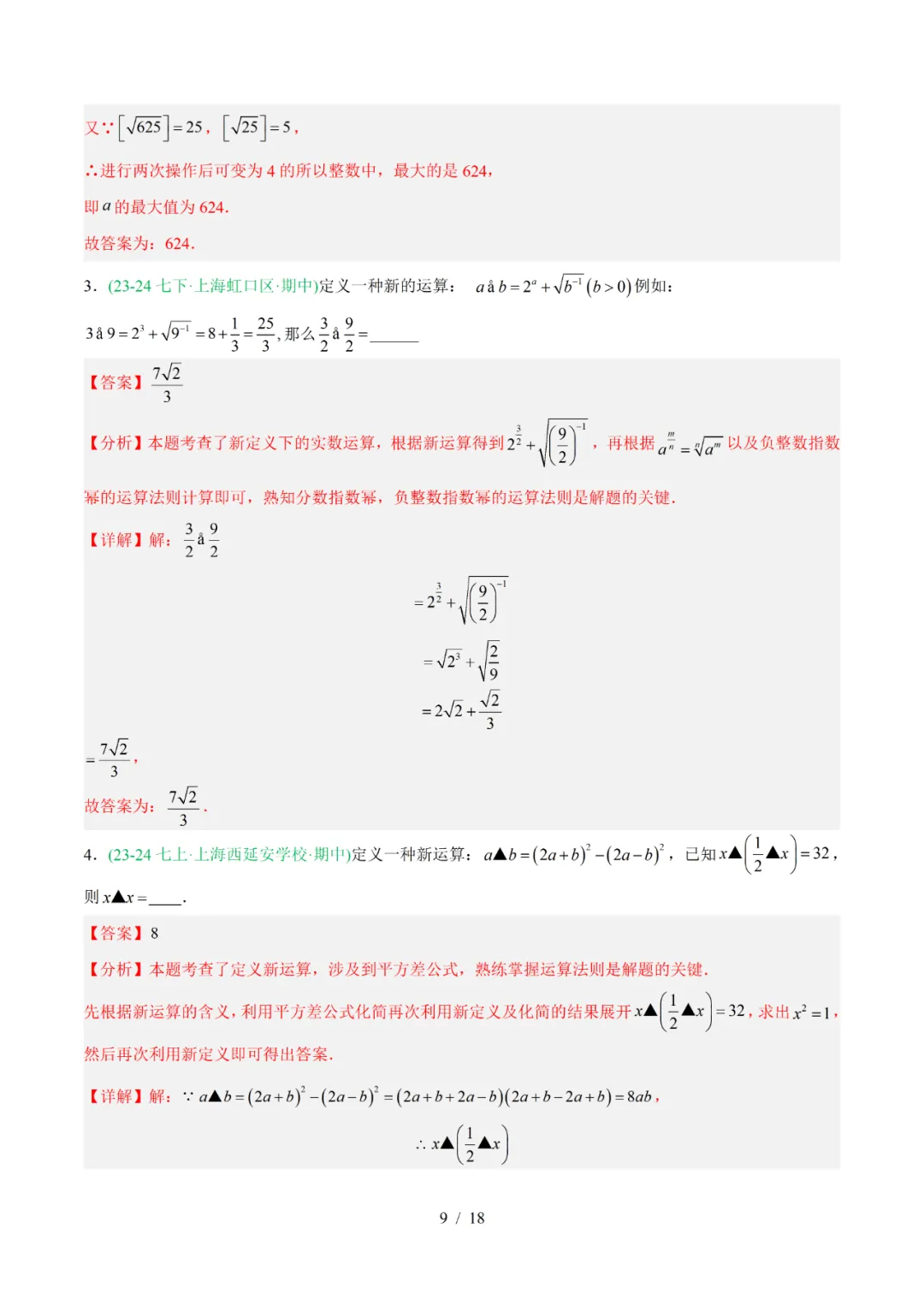 去年上海初中数学上学期期中考真题分类汇编 第26张 去年上海初中数学上学期期中考真题分类汇编 第26张