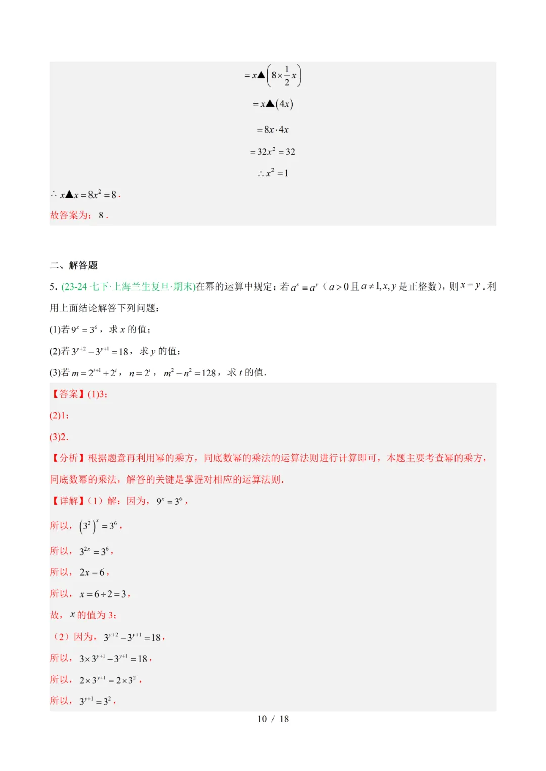 去年上海初中数学上学期期中考真题分类汇编 第27张 去年上海初中数学上学期期中考真题分类汇编 第27张