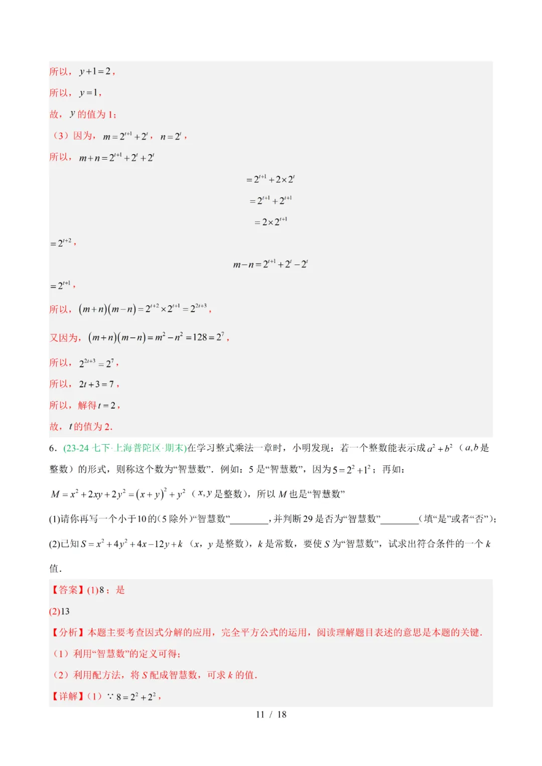 去年上海初中数学上学期期中考真题分类汇编 第28张 去年上海初中数学上学期期中考真题分类汇编 第28张