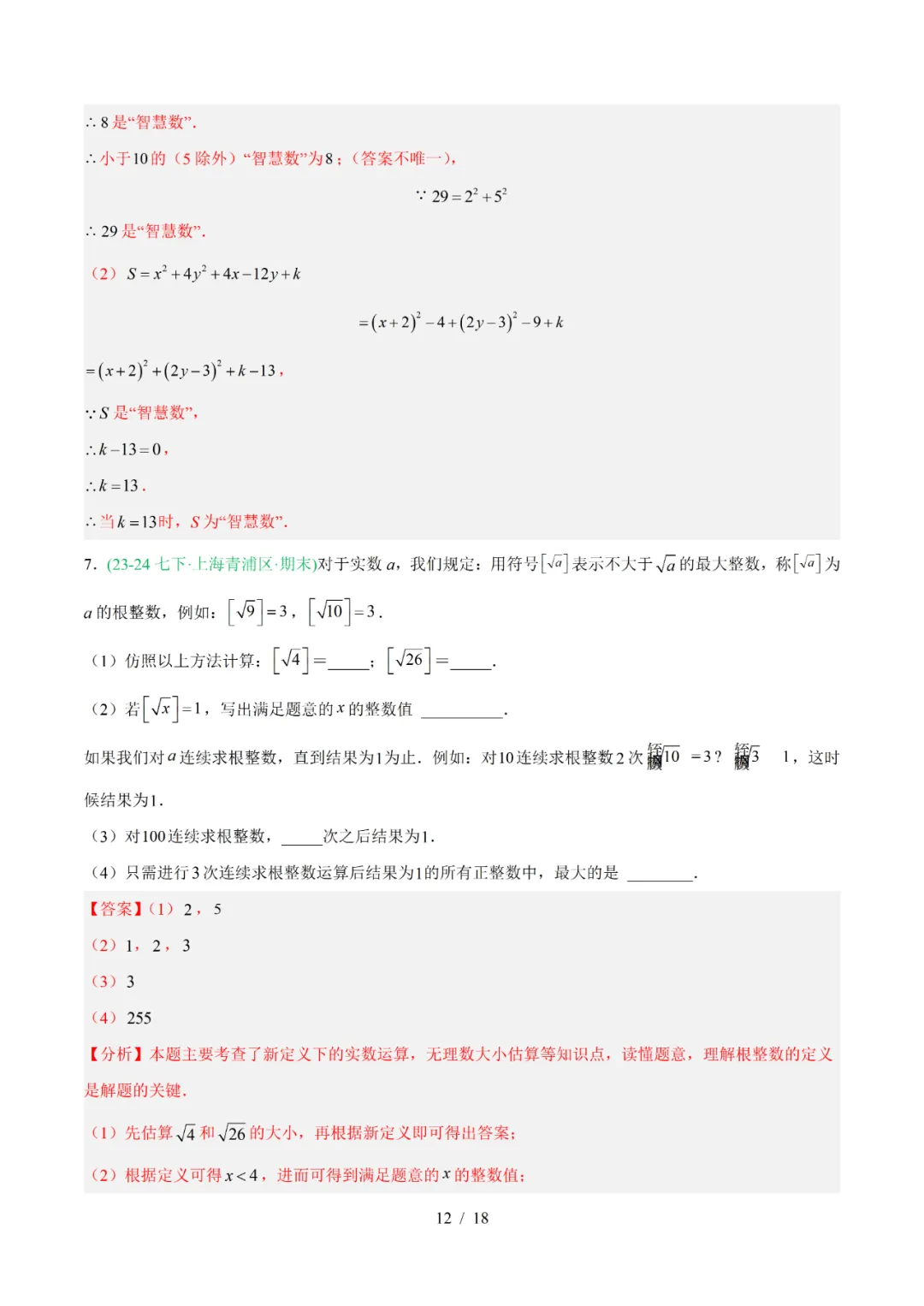 去年上海初中数学上学期期中考真题分类汇编 第29张 去年上海初中数学上学期期中考真题分类汇编 第29张