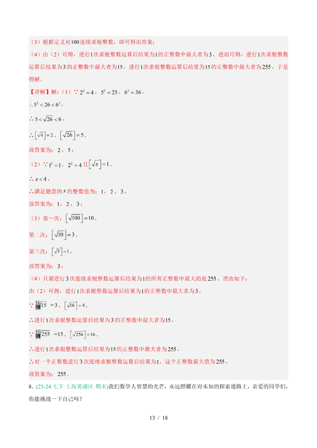 去年上海初中数学上学期期中考真题分类汇编 第30张 去年上海初中数学上学期期中考真题分类汇编 第30张