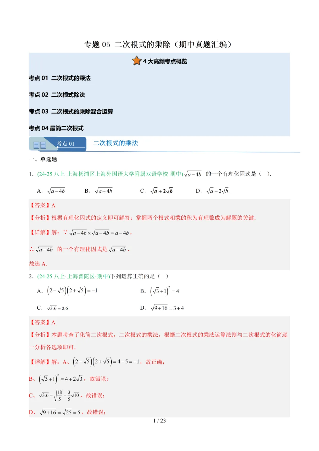 去年上海初中数学上学期期中考真题分类汇编 第31张 去年上海初中数学上学期期中考真题分类汇编 第31张