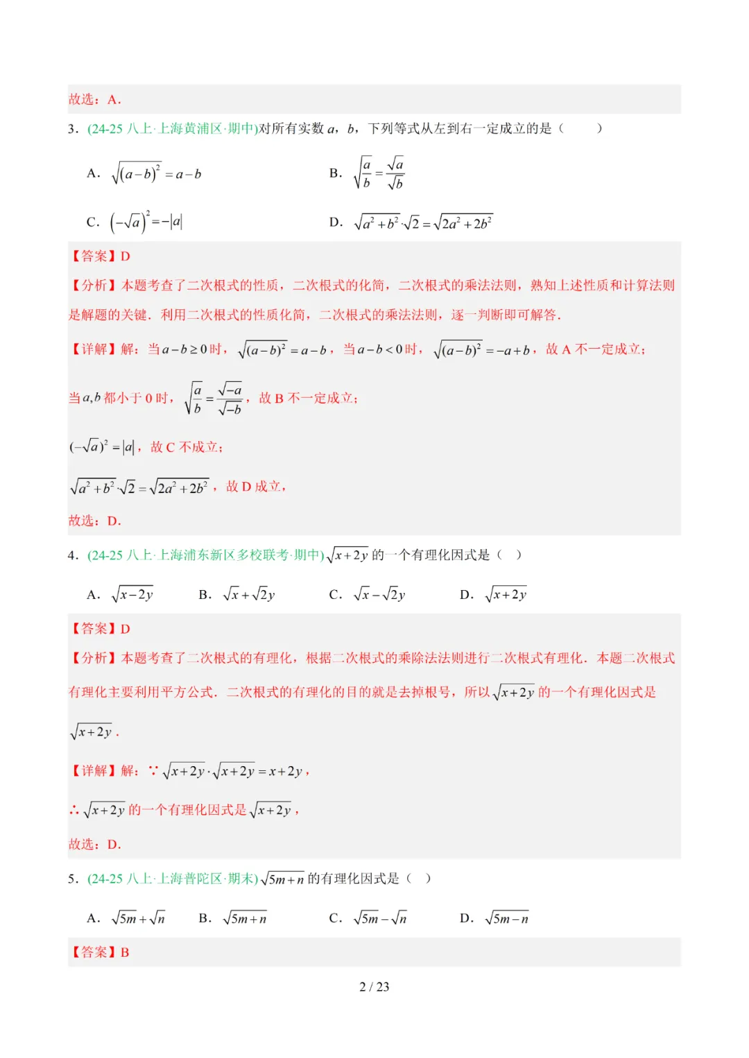 去年上海初中数学上学期期中考真题分类汇编 第32张 去年上海初中数学上学期期中考真题分类汇编 第32张